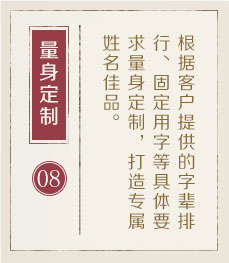 起名字女孩-起名流程八